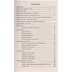 История России. Схемы и таблицы. Подготовка к ЕГЭ