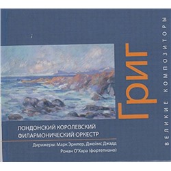 Книга Великие композиторы. Григ