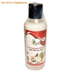 COCONUT MILK Shampoo Conditioner, SLS & Paraben Free, Karmeshu (ШАМПУНЬ-КОНДИЦИОНЕР Кокосовое Молоко, БЕЗ Сульфатов и Парабенов, Кармешу), 210 мл.