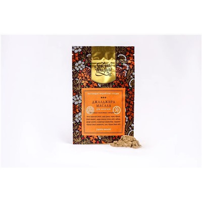 ДЖАЛДЖИРА МАСАЛА для напитков (jaljeera masala), Золото Индии, 30 г.