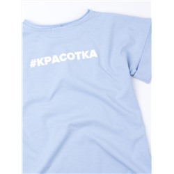 Футболка детская, двойной принт #ВСЯВМАМУ #КРАСОТКА, голубой
