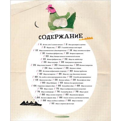 Уценка. Яйца, или гоголь-моголь для любознательных