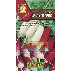Редис Мульти трио (Аэлита) 2г