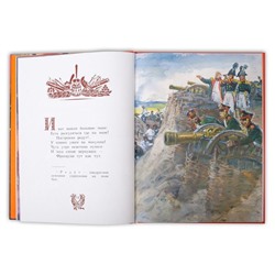 Уценка. Бородино. Серия: Самый лучший подарок