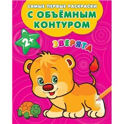 Зверята