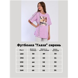 Футболка "Глаза" сирень