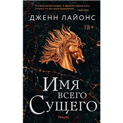 Имя всего сущего
