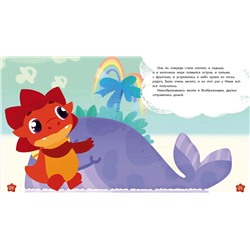 Уценка. Олег Рой: Дракоша Тоша. Воображандия