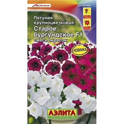Петуния Старое бургундское F1 крупноцв, смесь окрасок (Аэлита)
