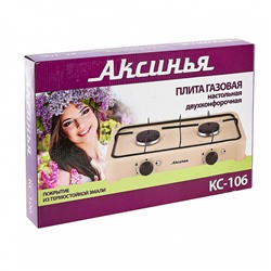 Газовая плита настольная 2-конфорочная АКСИНЬЯ КС-106 бежевая