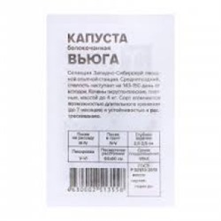 Капуста Вьюга (Сем.Алтая) 0,3г БП