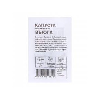 Капуста Вьюга (Сем.Алтая) 0,3г БП