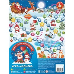 Настольная игра ходилка «Новогодние приключения» (европодвес)