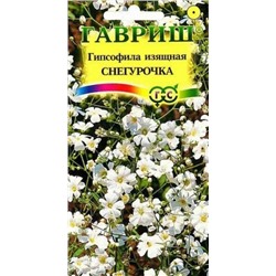 Цв.Гипсофила Снегурочка изящная (Гавриш) 0,1г