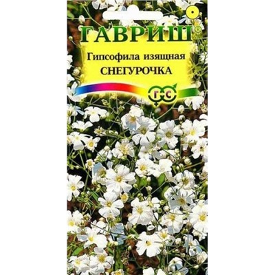 Цв.Гипсофила Снегурочка изящная (Гавриш) 0,1г