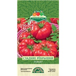 Томат Сладкие ребрышки (Цв.Сад) 15шт