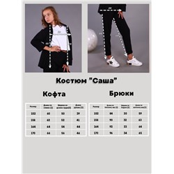 Костюм "Саша" черный
