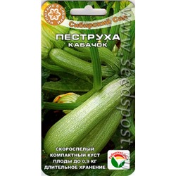 Кабачок Пеструха (Сиб.сад) 5шт