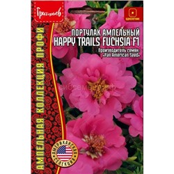 Портулак Хеппи Трейлс фуксия F1 - Happy Trails Fuchsia амп (Редкие)