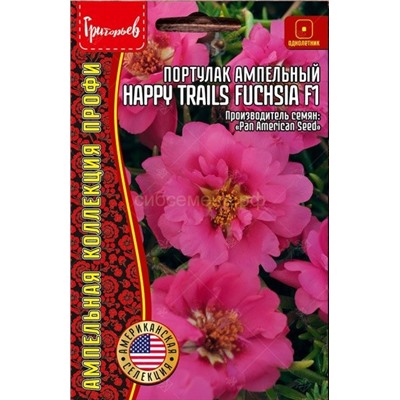 Портулак Хеппи Трейлс фуксия F1 - Happy Trails Fuchsia амп (Редкие)