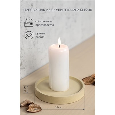 Подсвечник из скульптурного бетона КРУГ, цвет ЖЕЛТЫЙ (гипсобетон, высота 1,4 см.), 1 шт.