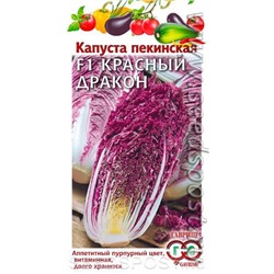 Капуста Пекинская Красный дракон F1 (Гавриш) 10шт