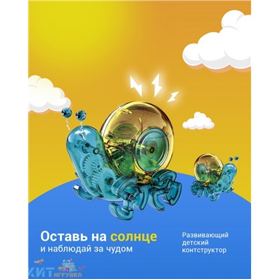 Конструктор "Сделай Сам" на солнечных батареях "Солнечные улитки" 2056B, 2056B
