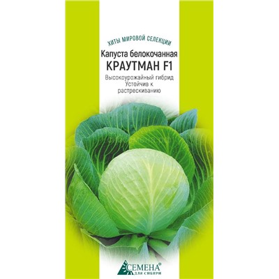 Капуста бк Краутман F1, 10сем (цв.) Бейо