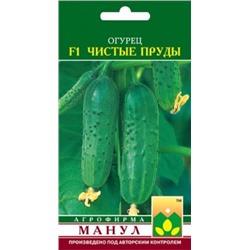 Огурец Чистые пруды F1 (Манул) 10шт