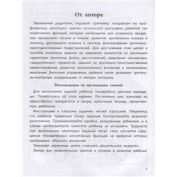 50 игровых заданий для развития зрительно-пространственных представлений