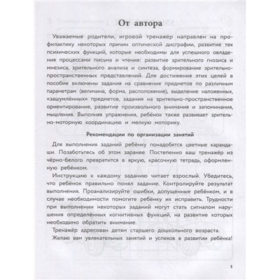 50 игровых заданий для развития зрительно-пространственных представлений