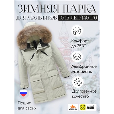 Куртка парка зимняя подростковая для мальчика с капюшоном и мехом светло-зеленого цвета 9447ZS