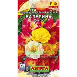Цв.Эшшольция Балерина смесь (Аэлита) 0,2г