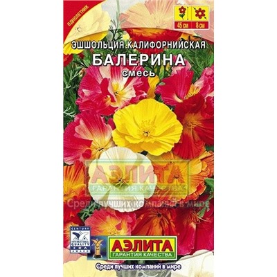 Цв.Эшшольция Балерина смесь (Аэлита) 0,2г