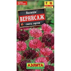 Василек Вернисаж, смесь сортов (Аэлита)