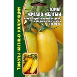 Томат Жигало желтый (Редкие)