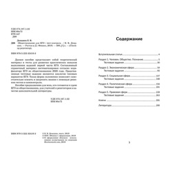 Уценка. Елена Домашек: Обществознание для ЕГЭ. Тест-контроль