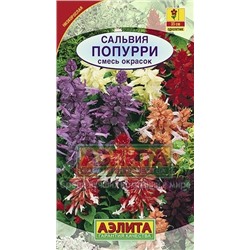 Цв.Сальвия Попурри смесь (Аэлита) 0,1г