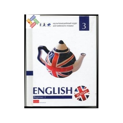Уценка. Книга "English today" BEGINNER 3