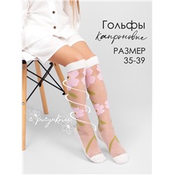 Гольфы для девочки Соль&Перец