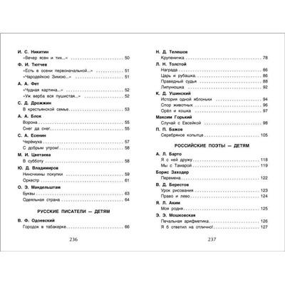 Уценка. Хрестоматия для внеклассного чтения. 2 класс