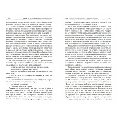 Маркетинг в коммерческой деятельности. Учебное пособие