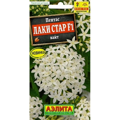 Цв.Пентас Лаки Стар F1 вайт (Аэлита) 3шт