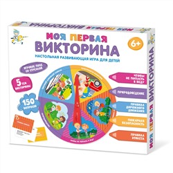 Настольная игра для детей «Моя первая викторина»