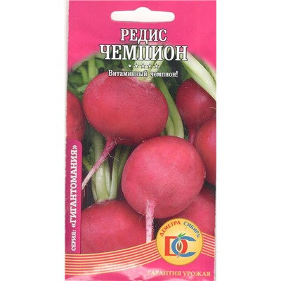 Редис Чемпион (2г) Дем Сиб (мин.10шт.)