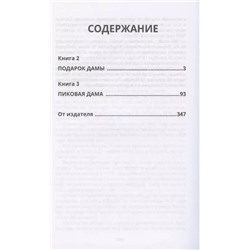 Подарок дамы. Портрет в черепаховой раме. Книга 2