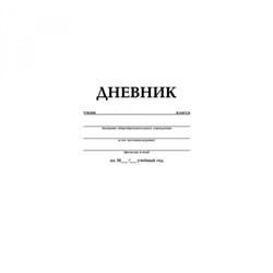 Дневник 1-11 класс на скобе "Белый" (005189) 03610 Хатбер