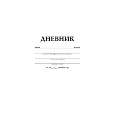Дневник 1-11 класс на скобе "Белый" (005189) 03610 Хатбер