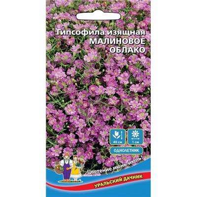 Цв.Гипсофила Малиновое облако (УД) 0,1г