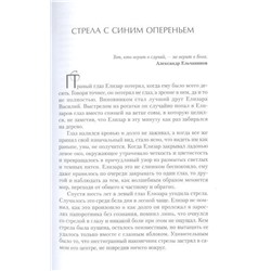 Ульяна Колесова: Суп из крыла ангела. Притчи о любви